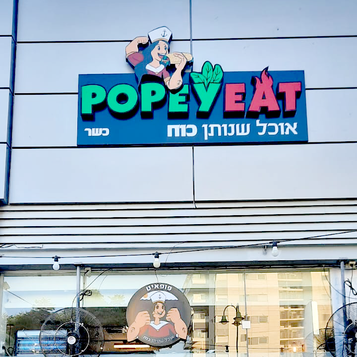 שילוט מואר לעסקים